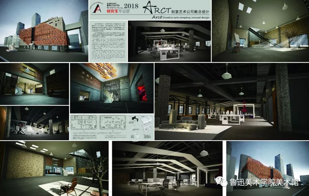 2018鲁迅美术学院建筑艺术设计学院研究生毕业作品