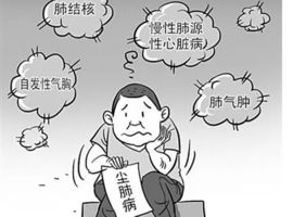 尘肺病 漫画图片