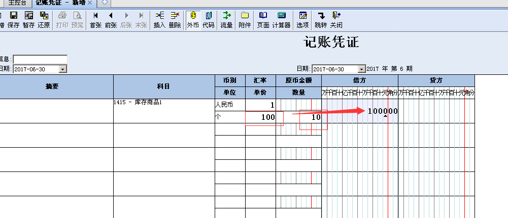 【金蝶小知识】如何用金蝶软件做数量金额帐