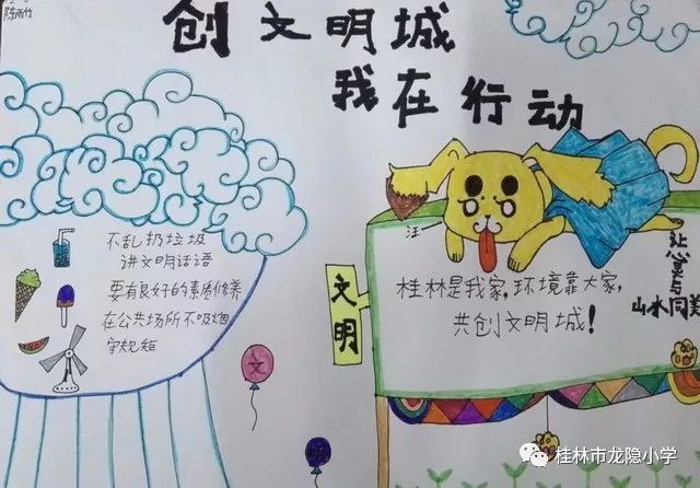 小龍娃在行動我為創城增添光彩桂林市龍隱小學創文明城市主題系列活動