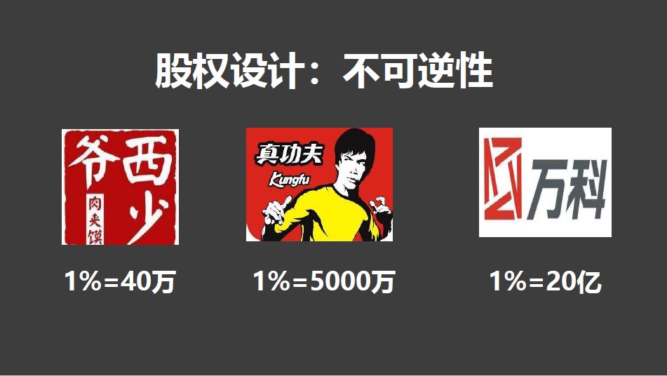 公司估值4000萬,1%的股份就是40萬;真功夫股權戰爭時,公司估值50個億