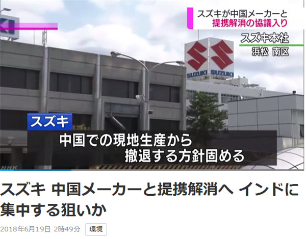 6月19日 日本nhk新聞網針對