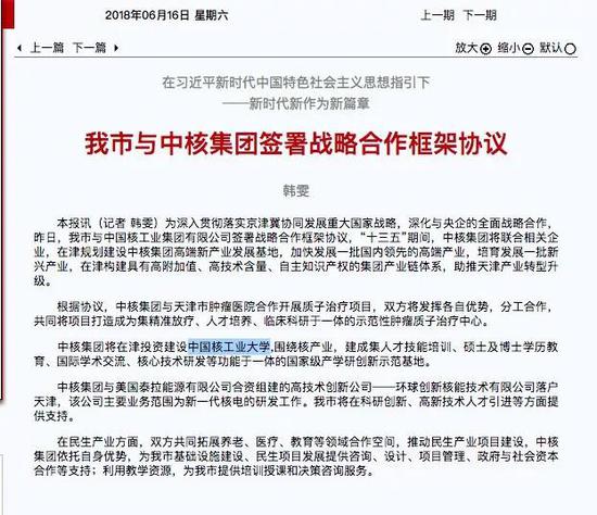 中国第一所核高校:核工业大学落户天津