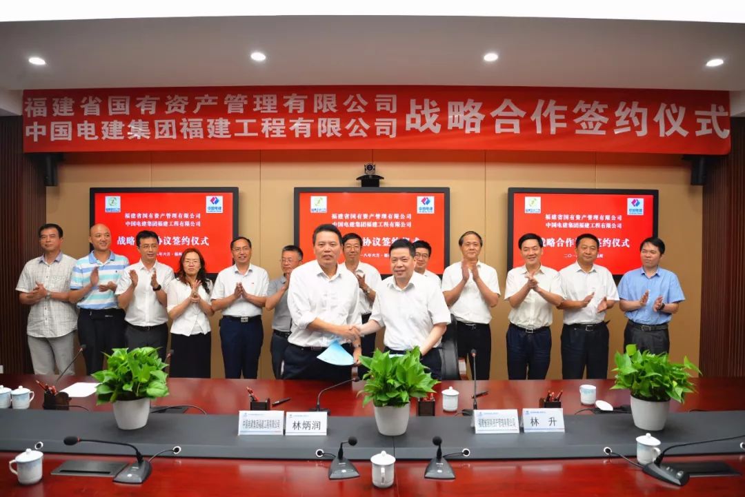 【要闻】省国资公司与中国电建集团福建工程有限公司签署战略合作协议