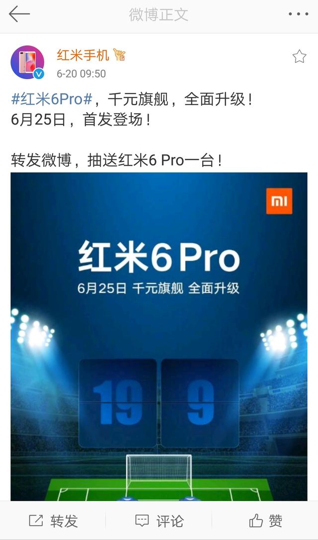 紅米6pro即將發佈!或搭載驍龍625處理器