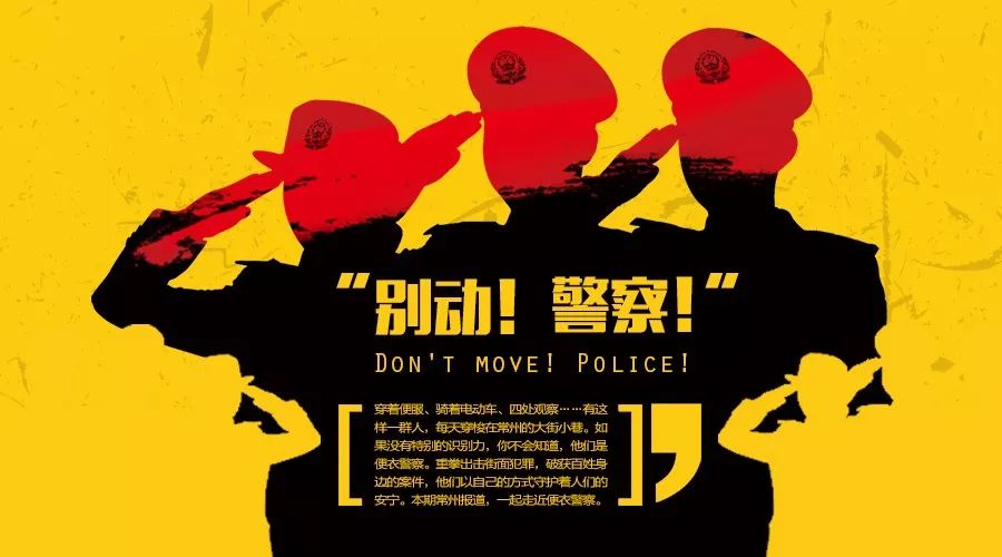 別動警察