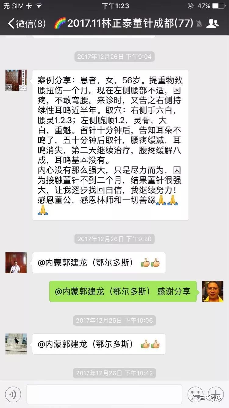 董氏针灸微课堂之腕顺穴