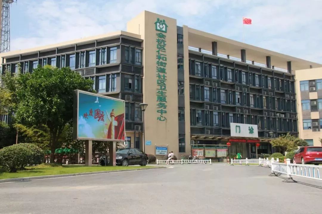 请收藏,余杭区社区卫生服务中心的省市区专家信息都在这了