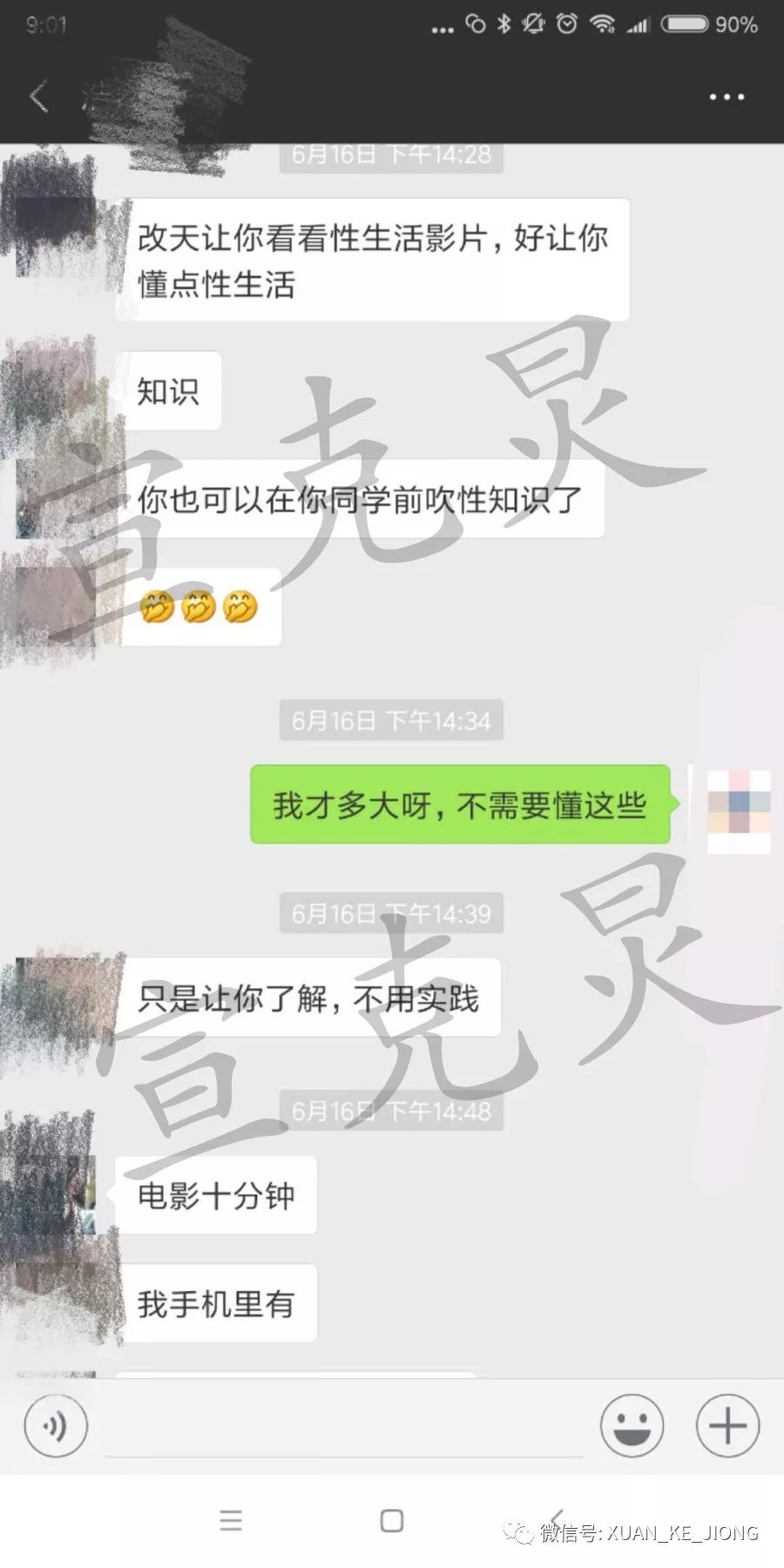 隨後,這位母親將這些微信聊天截圖發給了記者,其內容不堪入目,令人