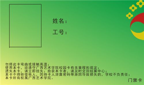 校园卡设计大赛你一票我一票新校卡即将要出道