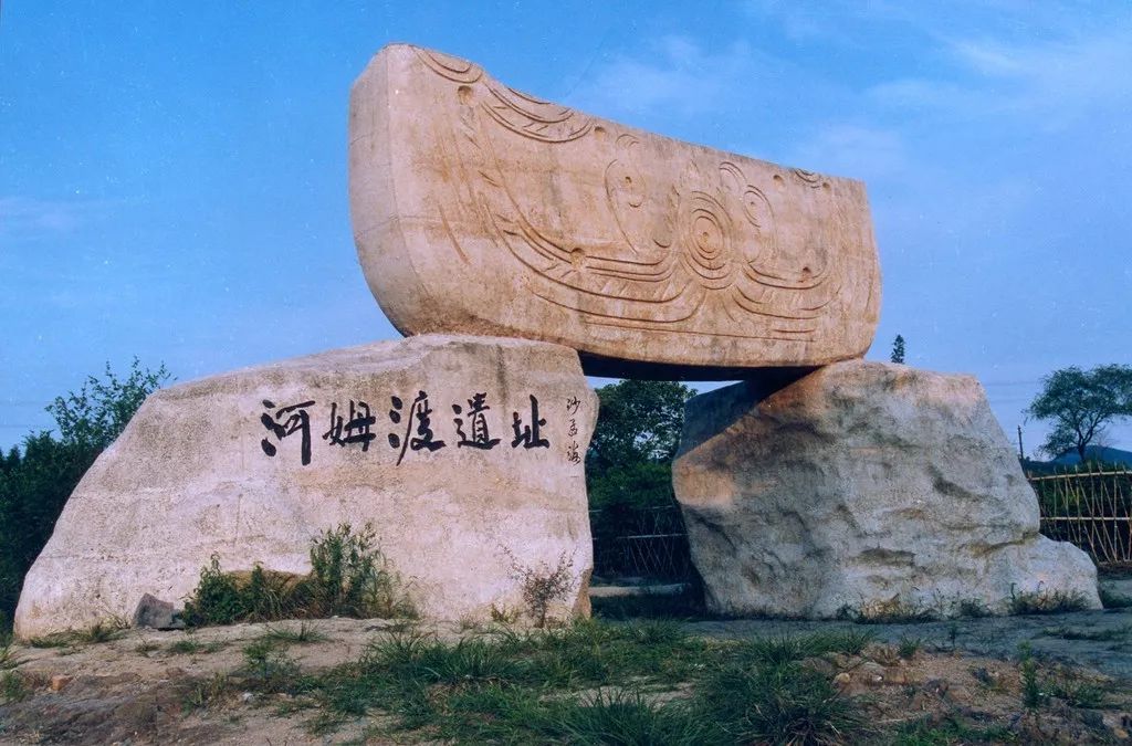 近日,浙江省文物局公布第二批省级考古遗址公园名单,余姚河姆渡遗址
