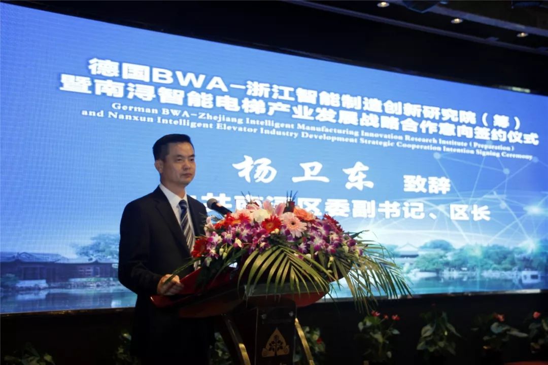 今天德国bwa浙江智能制造创新研究院暨南浔智能电梯产业发展战略合作