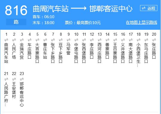 邯郸605路公交车路线图图片