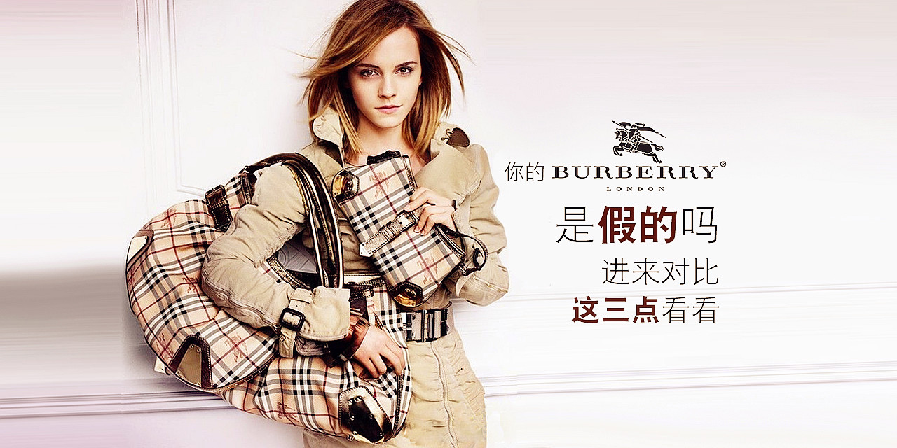 你的BURBERRY是假的吗，进来对比这三点看看