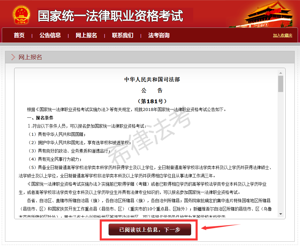 2018法律职业资格考试报名流程详解完整版