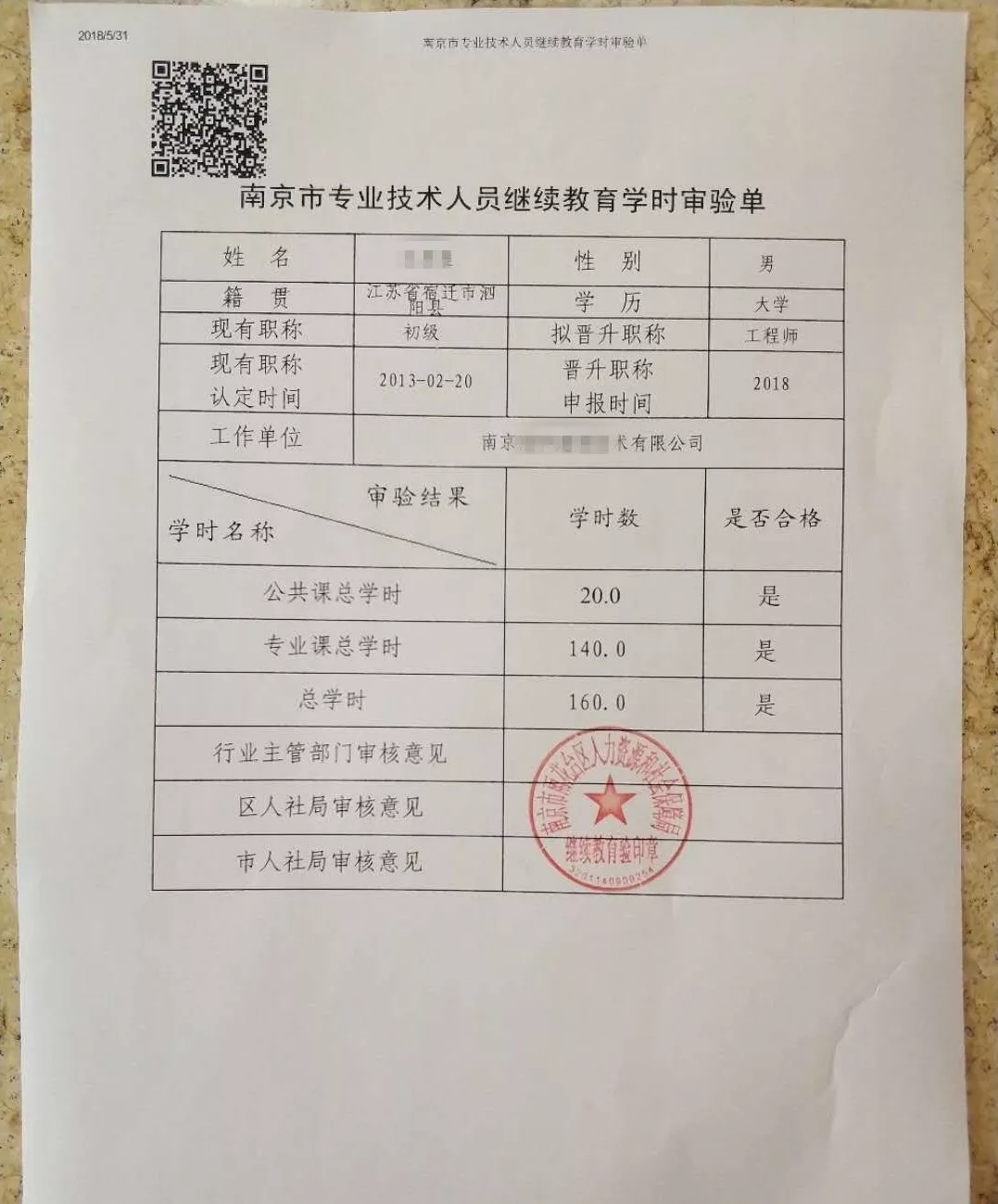 专业技术人员教育教育管理系统怎么注册?继续教育学时修多少?修满