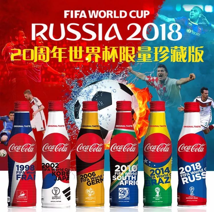 高顏值,冰凍口味超讚(數量有限哦)可口可樂fifa世界盃限量版唐久大