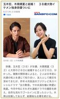 玉木宏与木南晴夏将于本月26日结婚两人8年前就早已相识