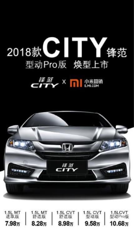 本田又在中国发布一款8万元家轿 终于配备led大灯