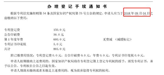 登记费,公告印刷费,这种费用发生在专利申请收到办理登记手续通知书时