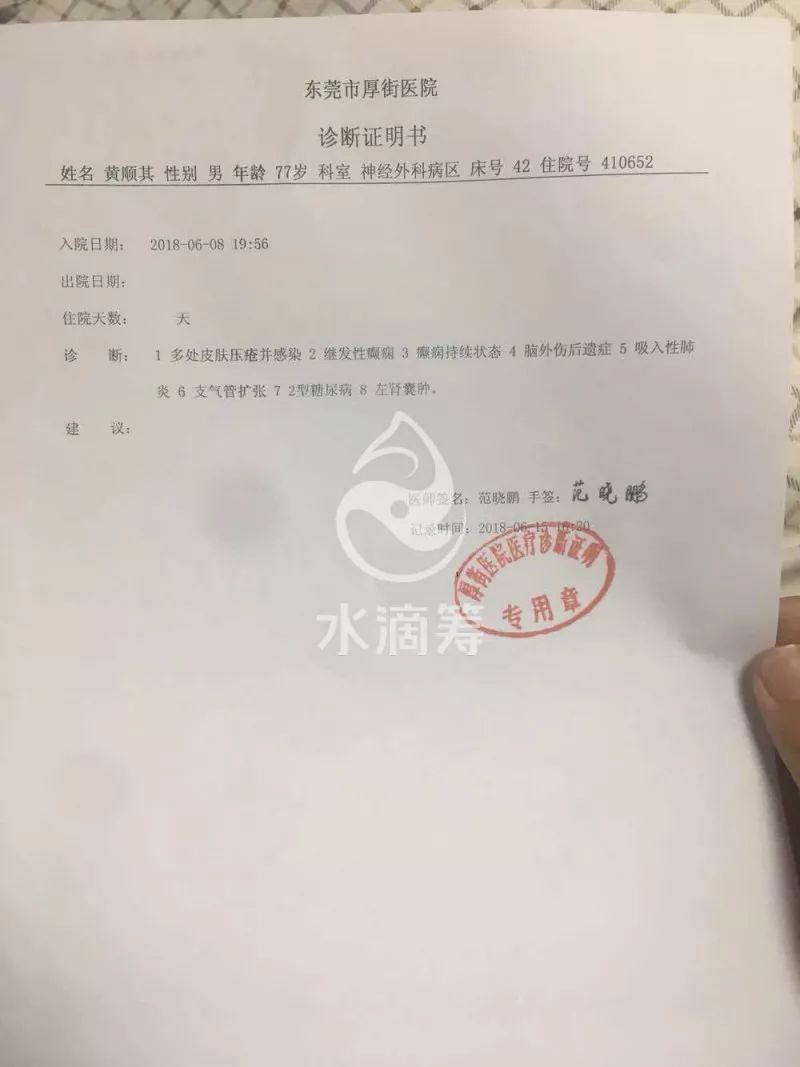 120救护车将她的家公送到了东莞市厚街医院抢救,在重症监护室住了7天