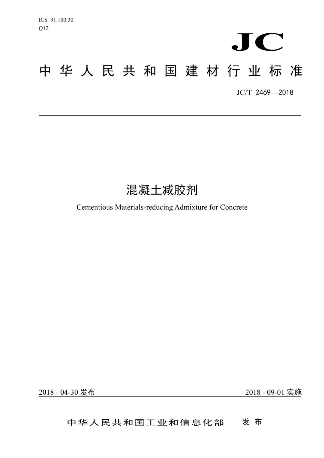 重磅混凝土減膠劑告別無標準時代混凝土減膠劑建材行業標準即將實施