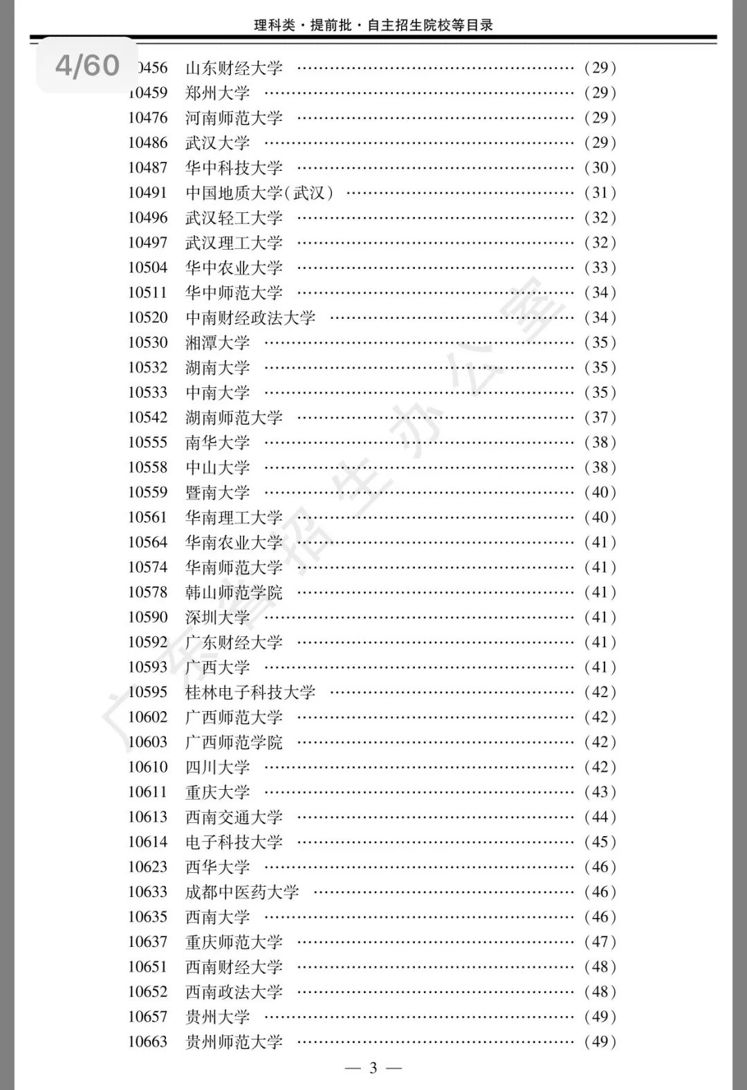 深圳大学研究生招生专业目录(深圳大学研究生招生专业目录级考试科目)