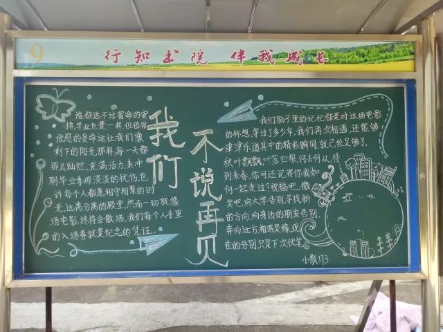 社團,學生會都踴躍參與了此次活動進行了第四期的黑板報創作我們教育