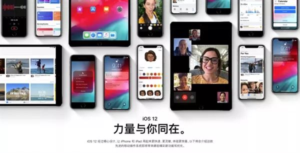 必须升！苹果中国正式宣布iOS 12：老款iPhone性能暴增