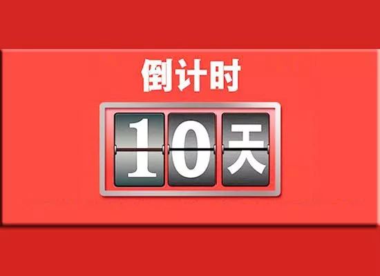 年报倒计时距离截止仅剩10天常见问题请看这里