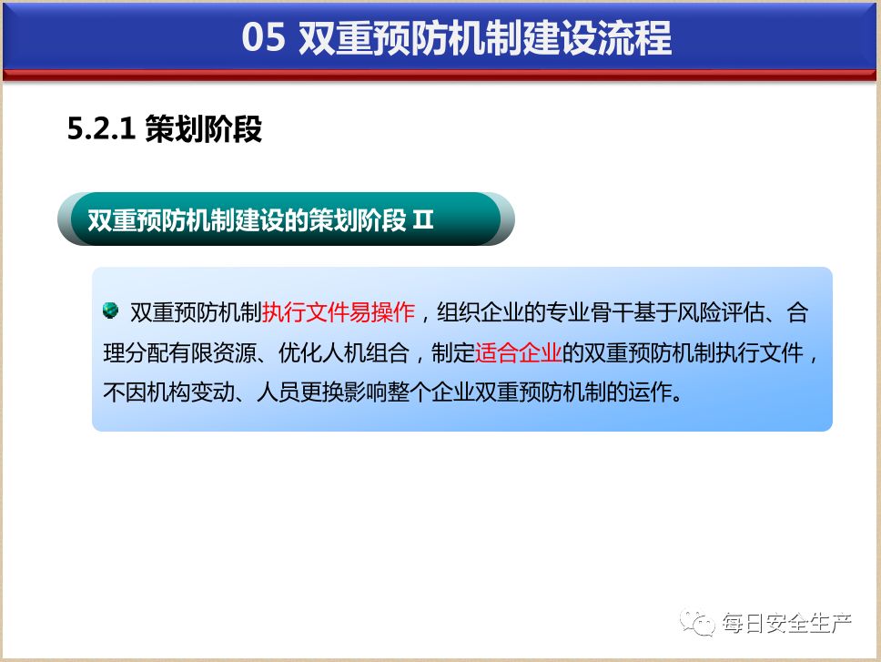 雙重預防機制建設流程詳細講解快來學習