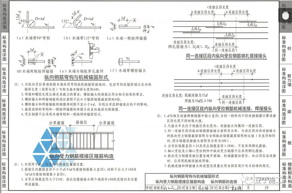 碧桂园项目建筑钢筋焊接绑扎连接技术交底实例16g101