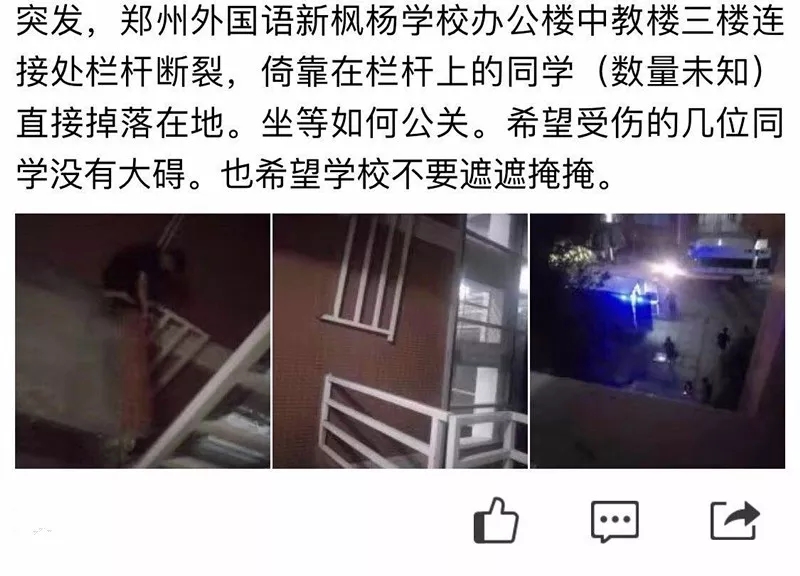 三名学生坠楼事发后郑州外国语新枫杨学校的操作让人看不懂