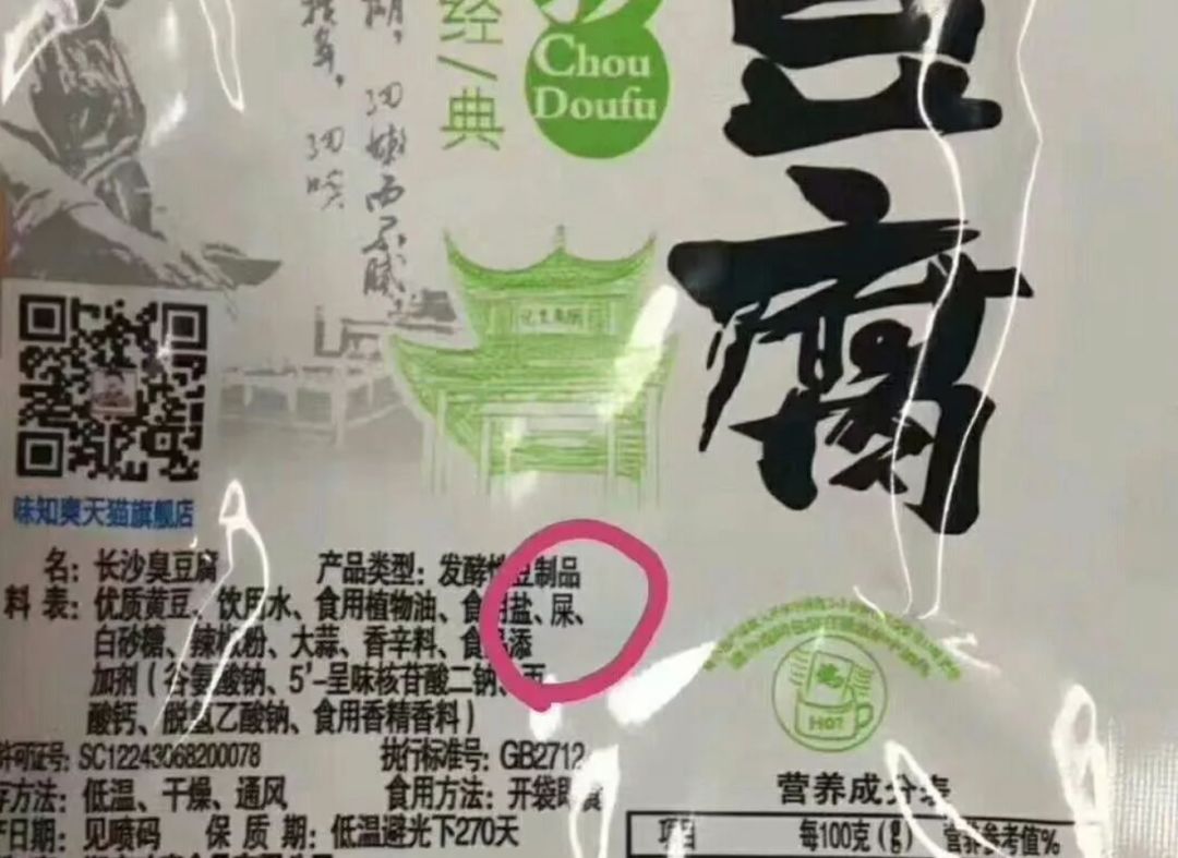 臭豆腐配料屎图片