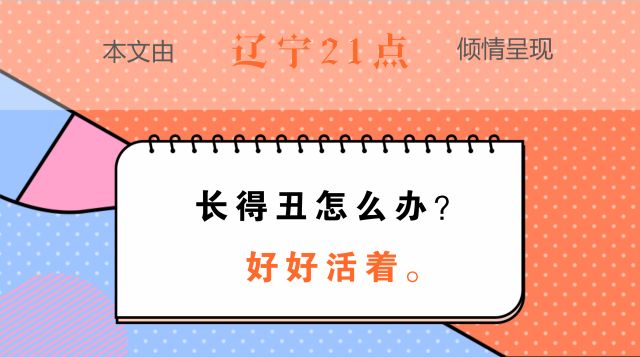 求爱4年被拒8万次 我长得丑