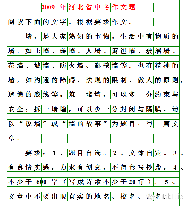 各位家长爽河北今年中考作文题目出炉围观中