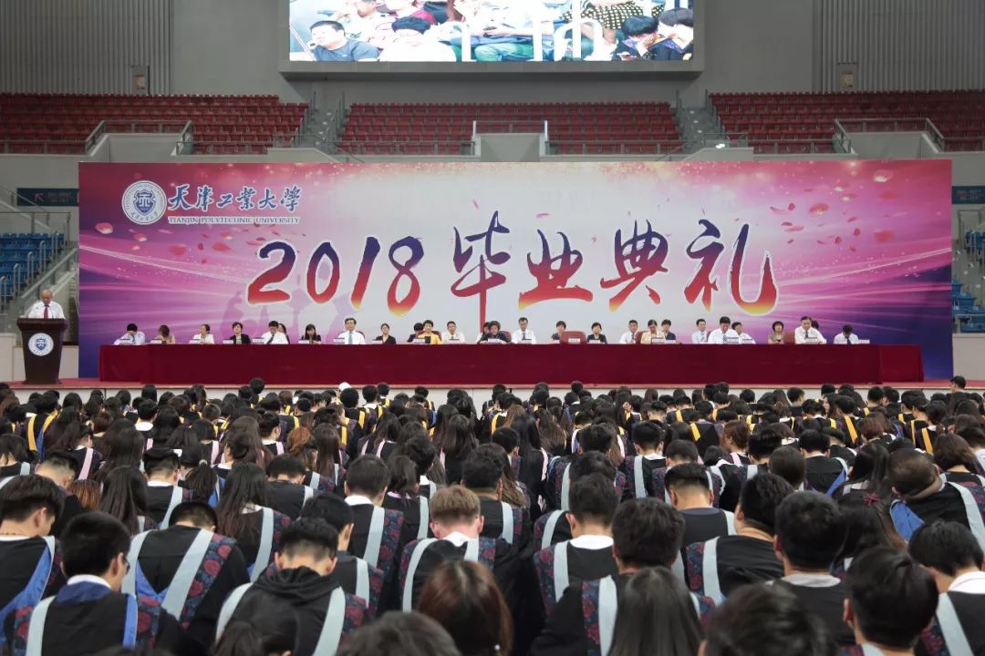 不负韶华 初心始终丨天津工业大学2018届本科生毕业典礼隆重举行