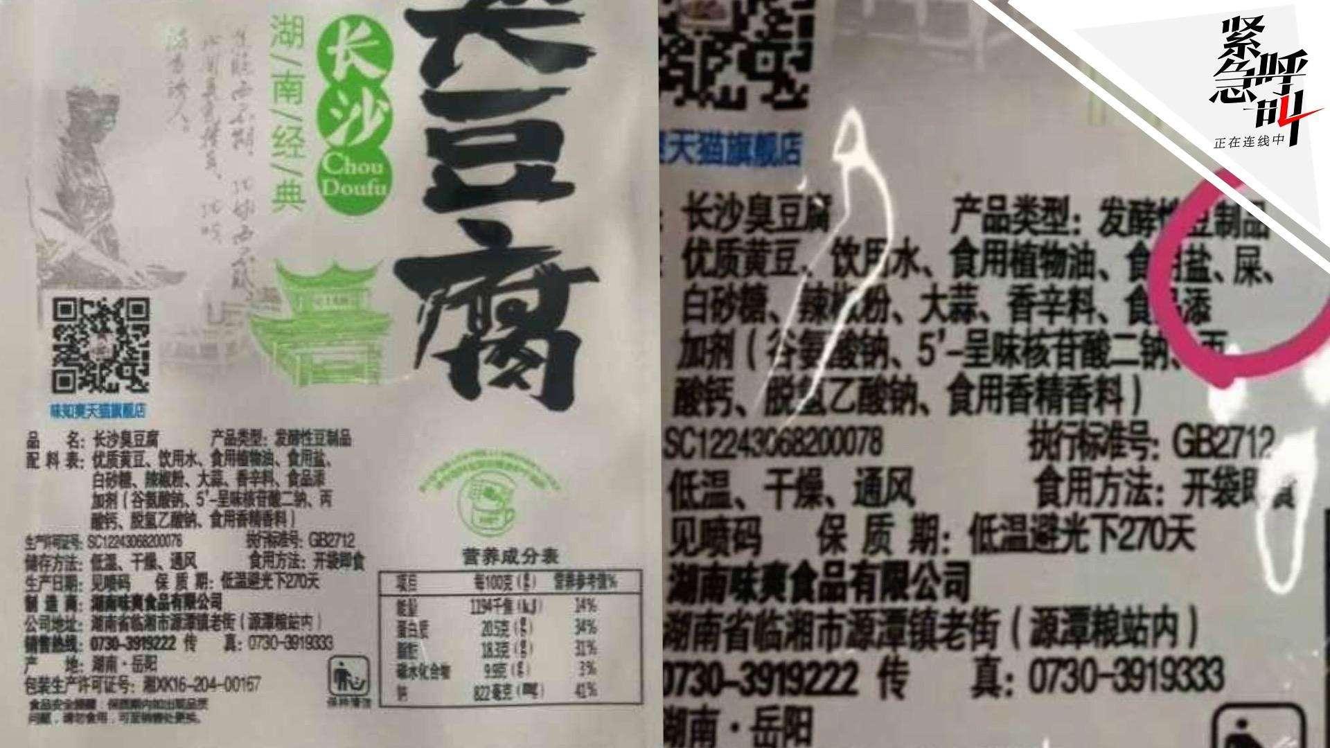 配料表竟然有屎!想安心吃个臭豆腐有那么困难么?