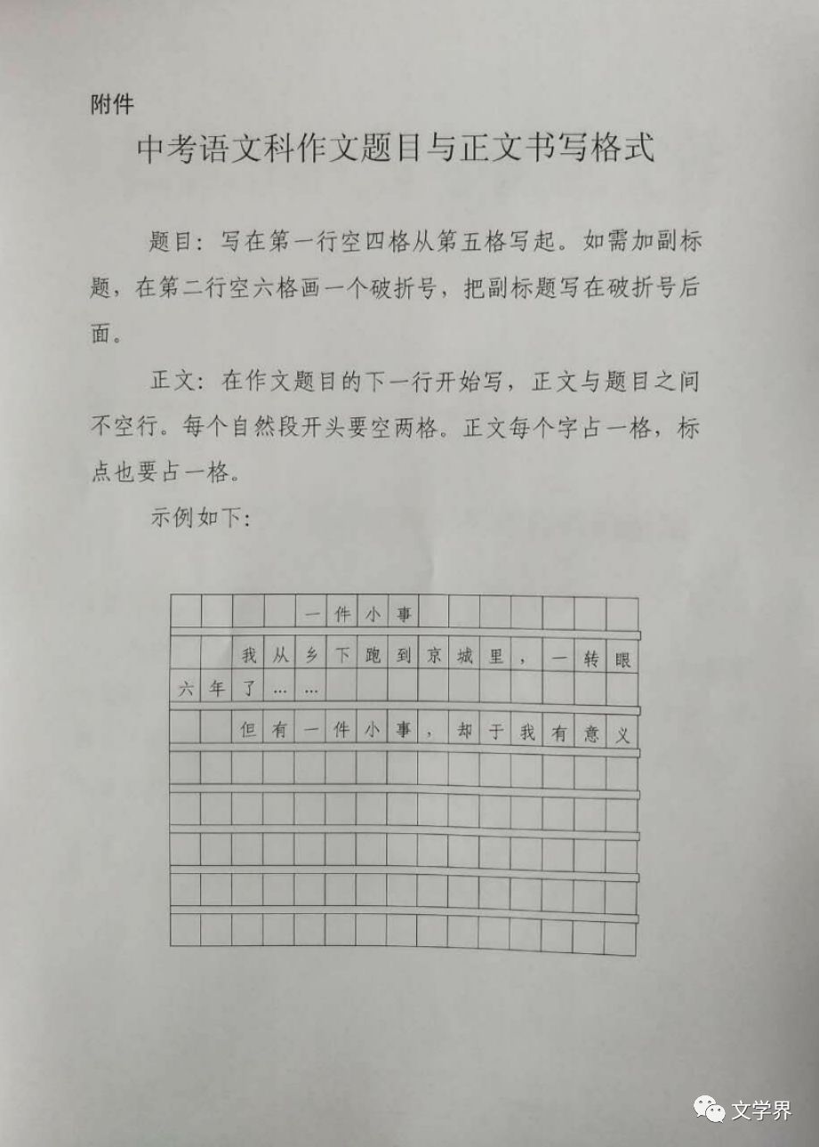 最新關於規範中考作文格式的通知