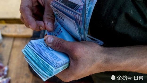 委内瑞拉最低月薪300万换算成人民币还不到7块