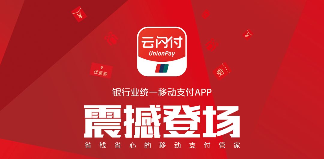 小鸥教你玩转云闪付app(第一篇)