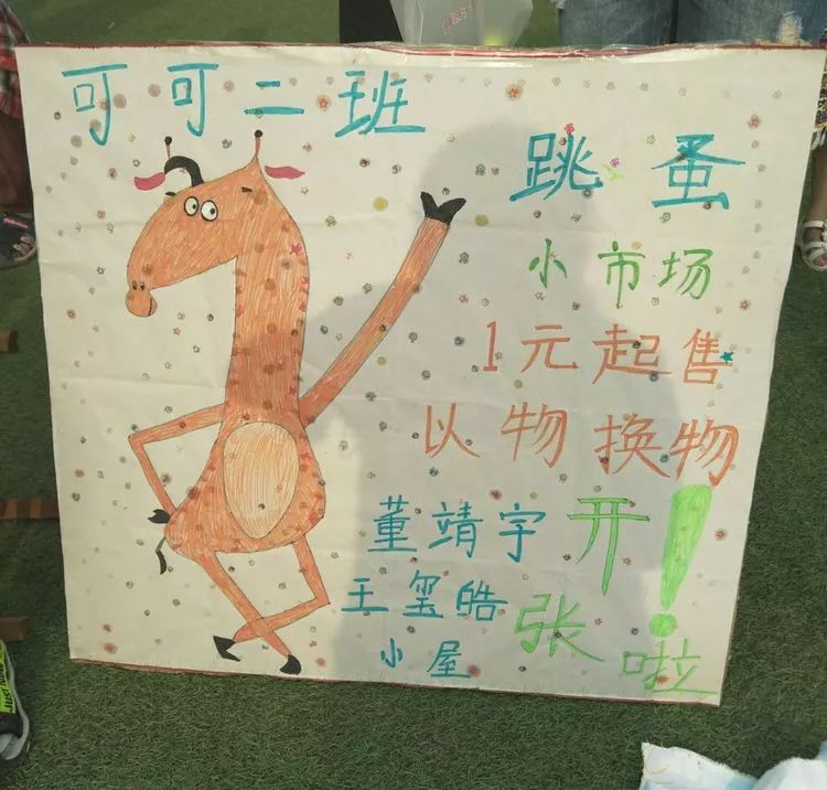 快樂體驗愛心傳遞學府書香苑幼兒園跳蚤市場開張啦