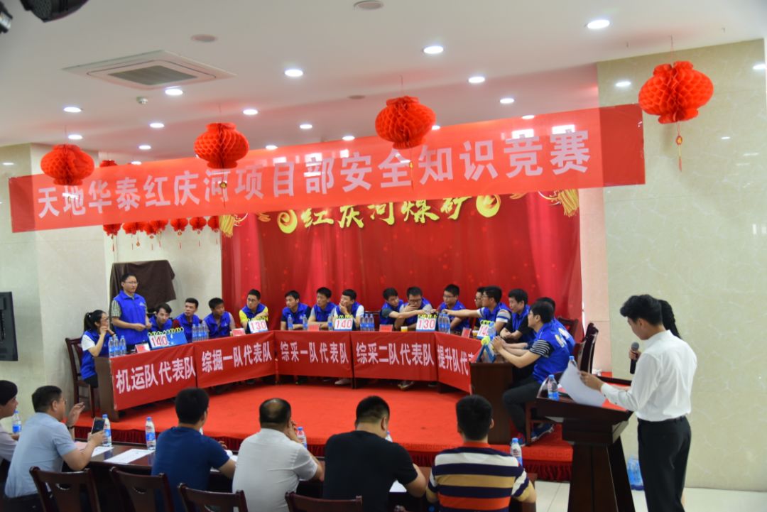 公司新闻红庆河项目部开展安全知识竞赛活动