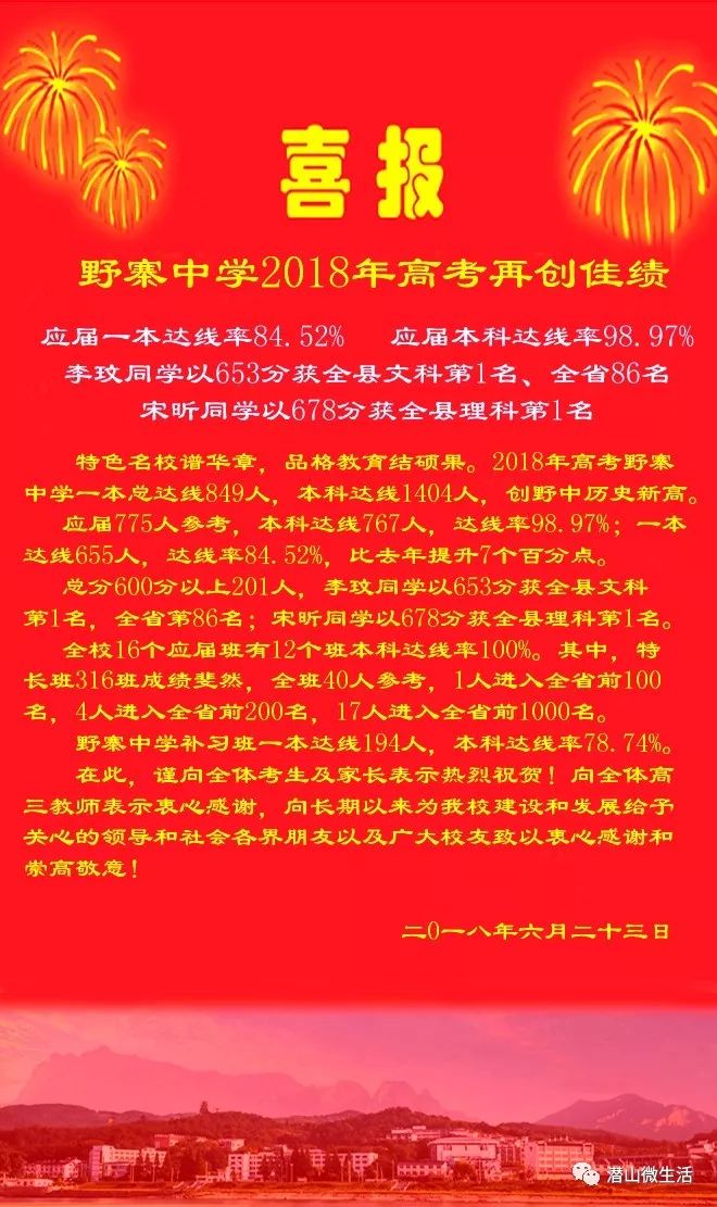 潜山三环中学高考喜报图片