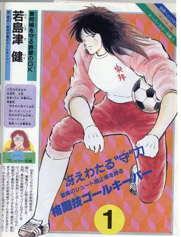 这部足球动画 让日本队踢进了世界杯