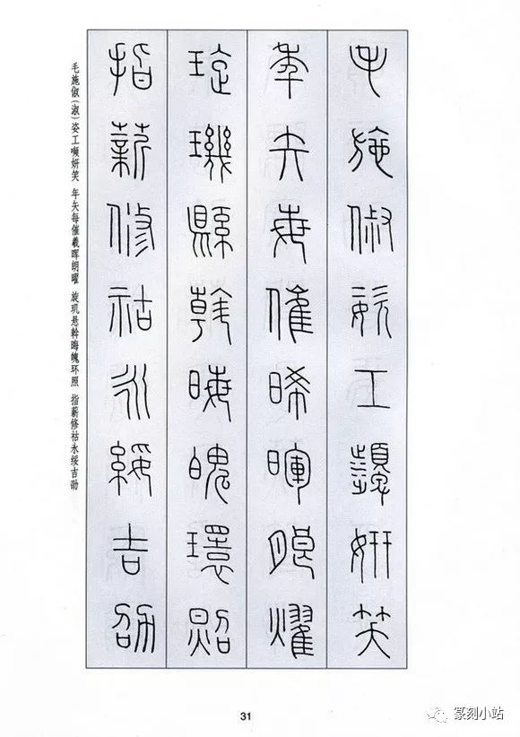 王福庵篆書字帖欣賞王福庵篆書千字文字字值千金