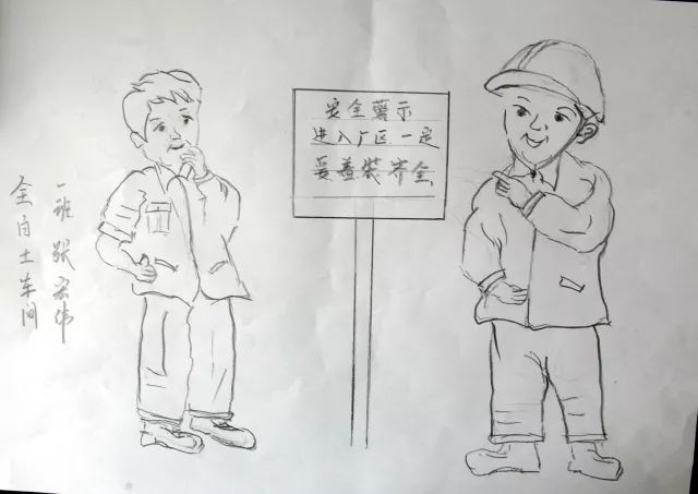 以安全为主题的素描画图片