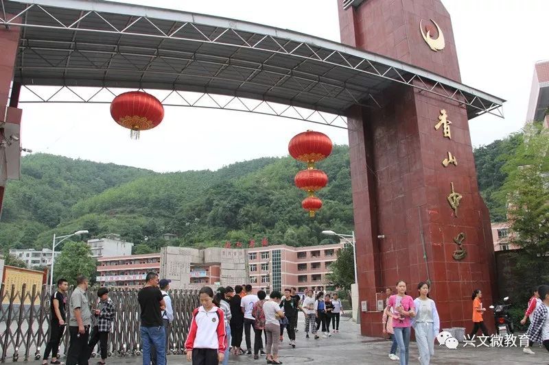 兴文香山中学图片