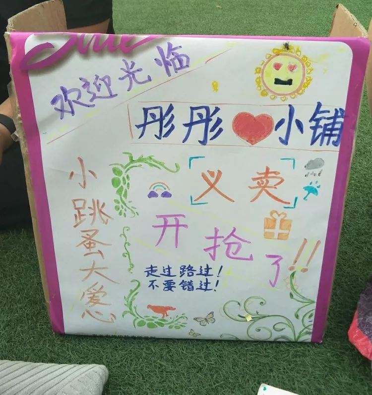 快樂體驗愛心傳遞學府書香苑幼兒園跳蚤市場開張啦