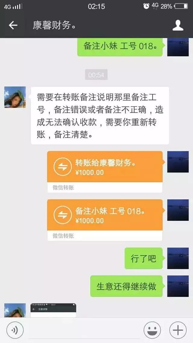 胡某爽快答應,通過微信向女網友轉賬1000元后.